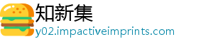 知新集_分享热门信息